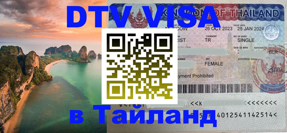 DTV Visa Thailand — прайс и условия, виза без дополнительных документов - 
